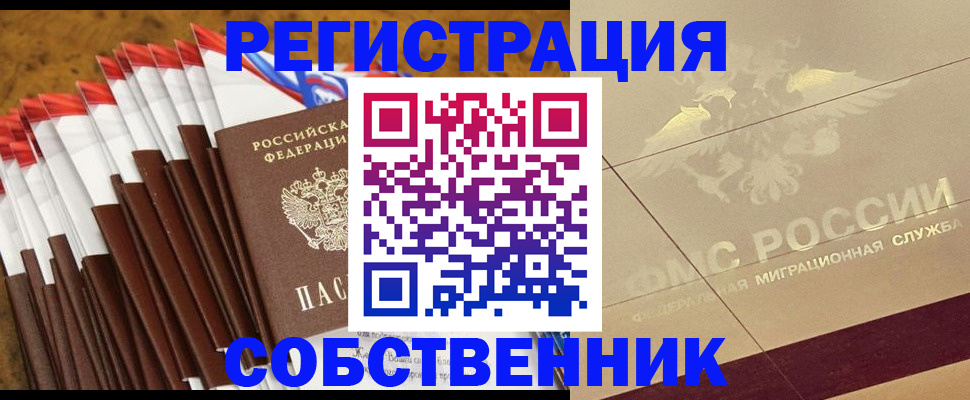 временная прописка в Берёзовском