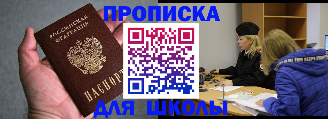 прописка в Берёзовском
